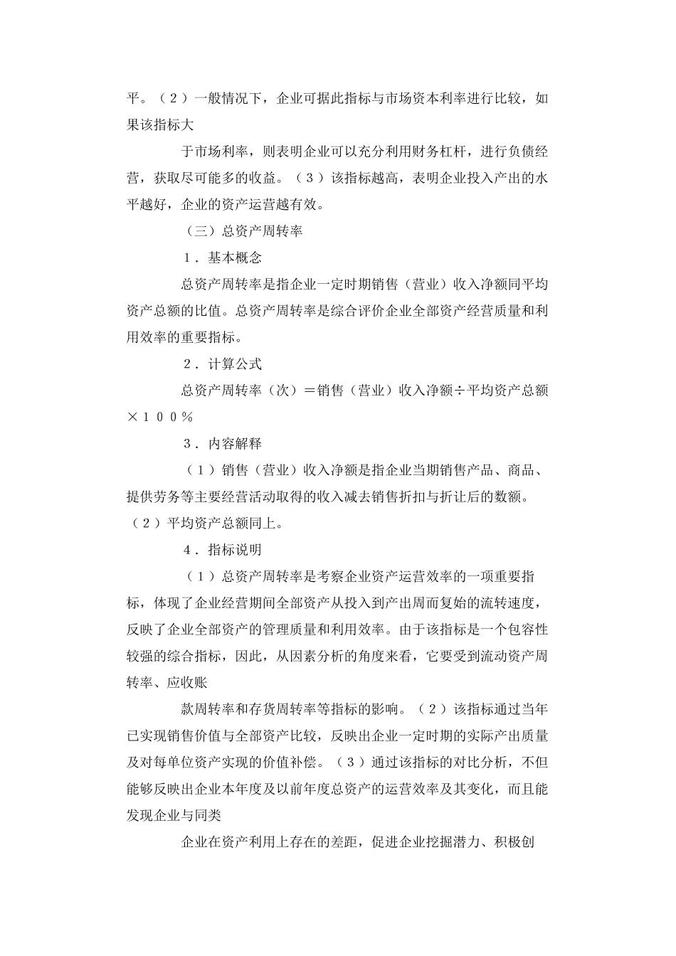 经济指标----财务分析_第3页