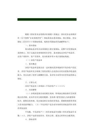 经济指标----财务分析