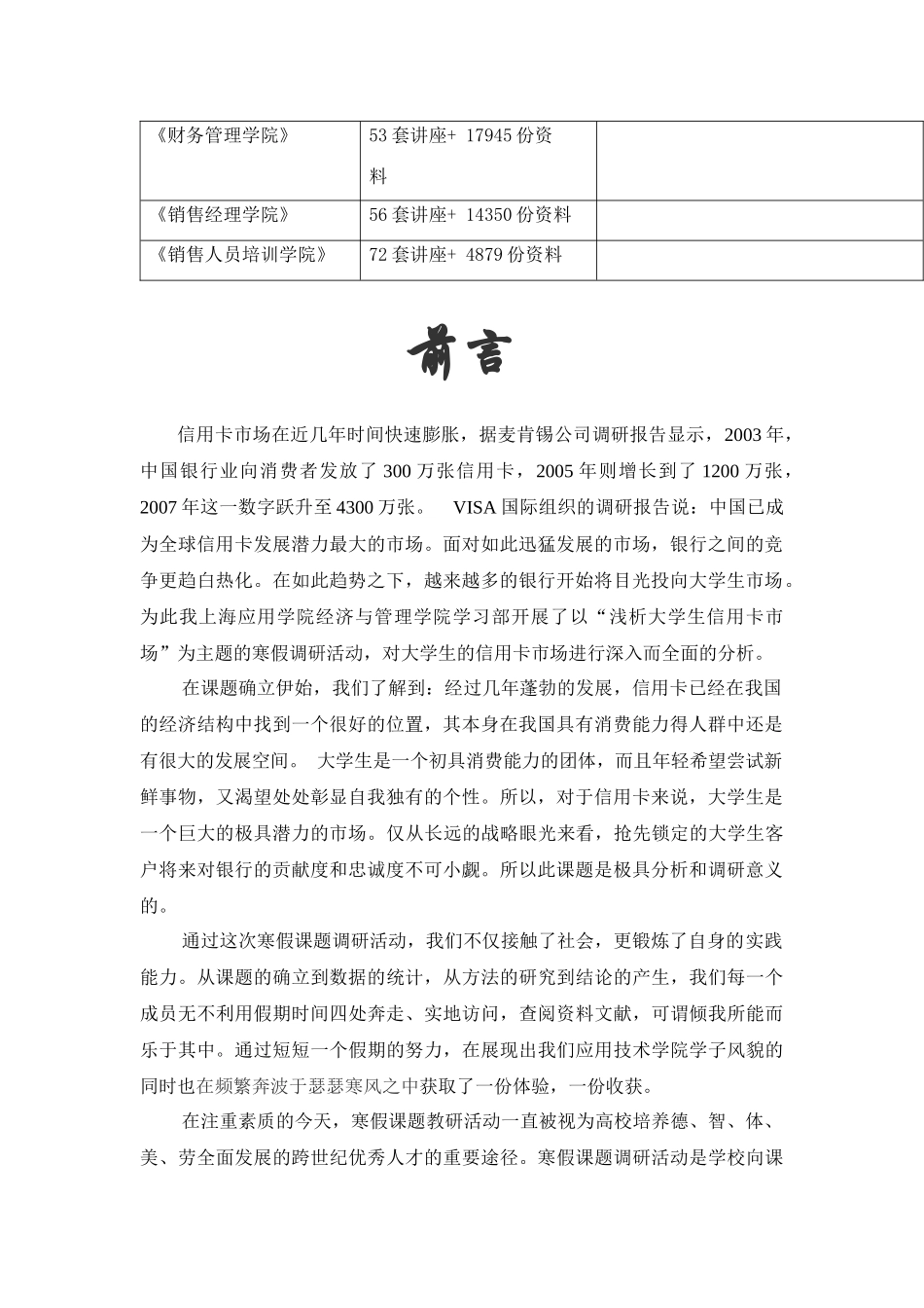 浅析大学生信用卡市场的发展前景_第2页
