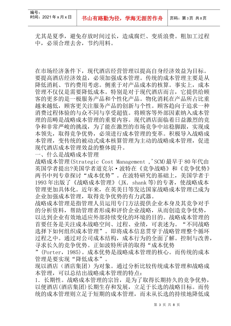 酒店采构管理(1)_第3页