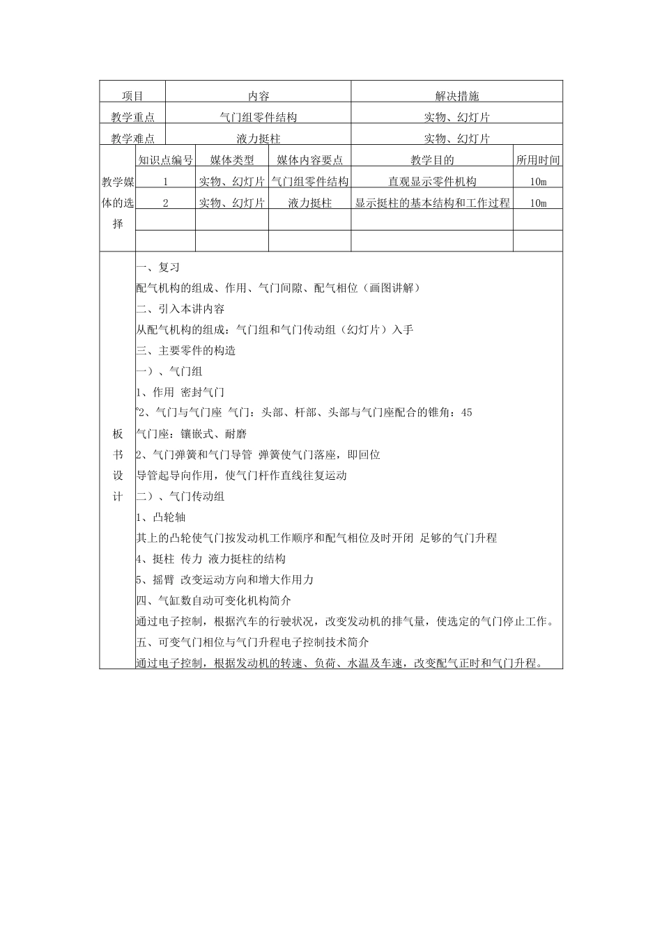 汽车发动机结构与检修教案第三单元 配气机构_第3页