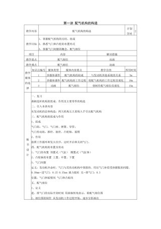汽车发动机结构与检修教案第三单元 配气机构