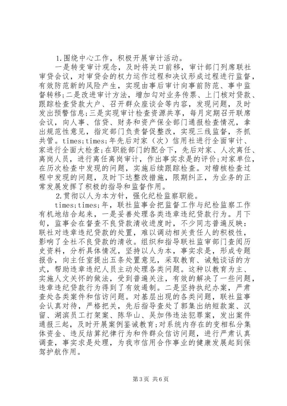 XX年度银行监事会工作报告_第3页