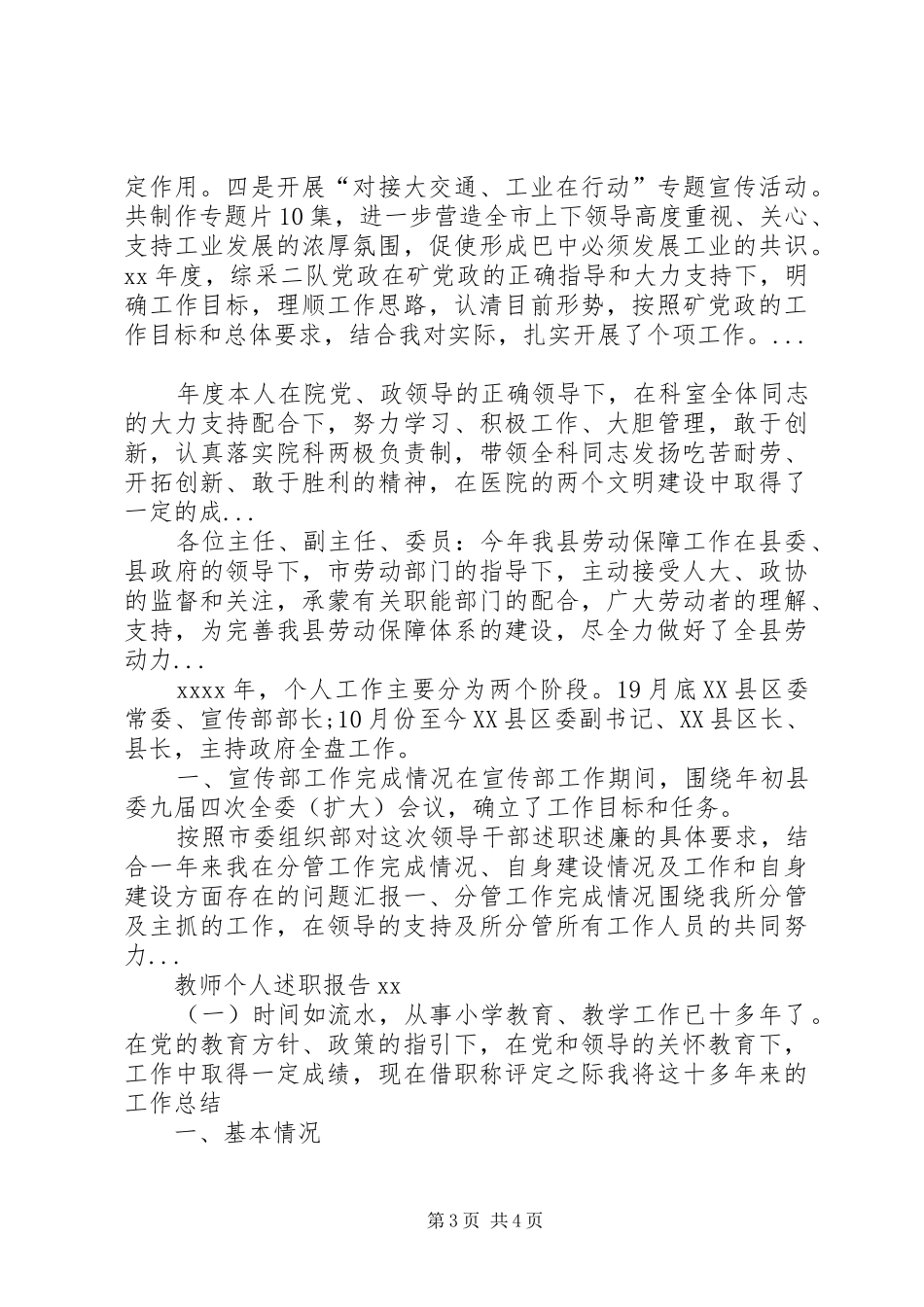 XX年4月市经委主任度履职报告范文_第3页