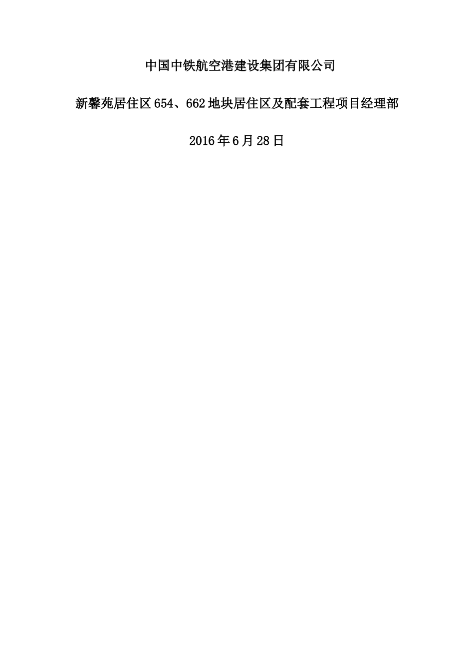 防高处坠落--物体打击专项施工方案(DOC34页)_第2页