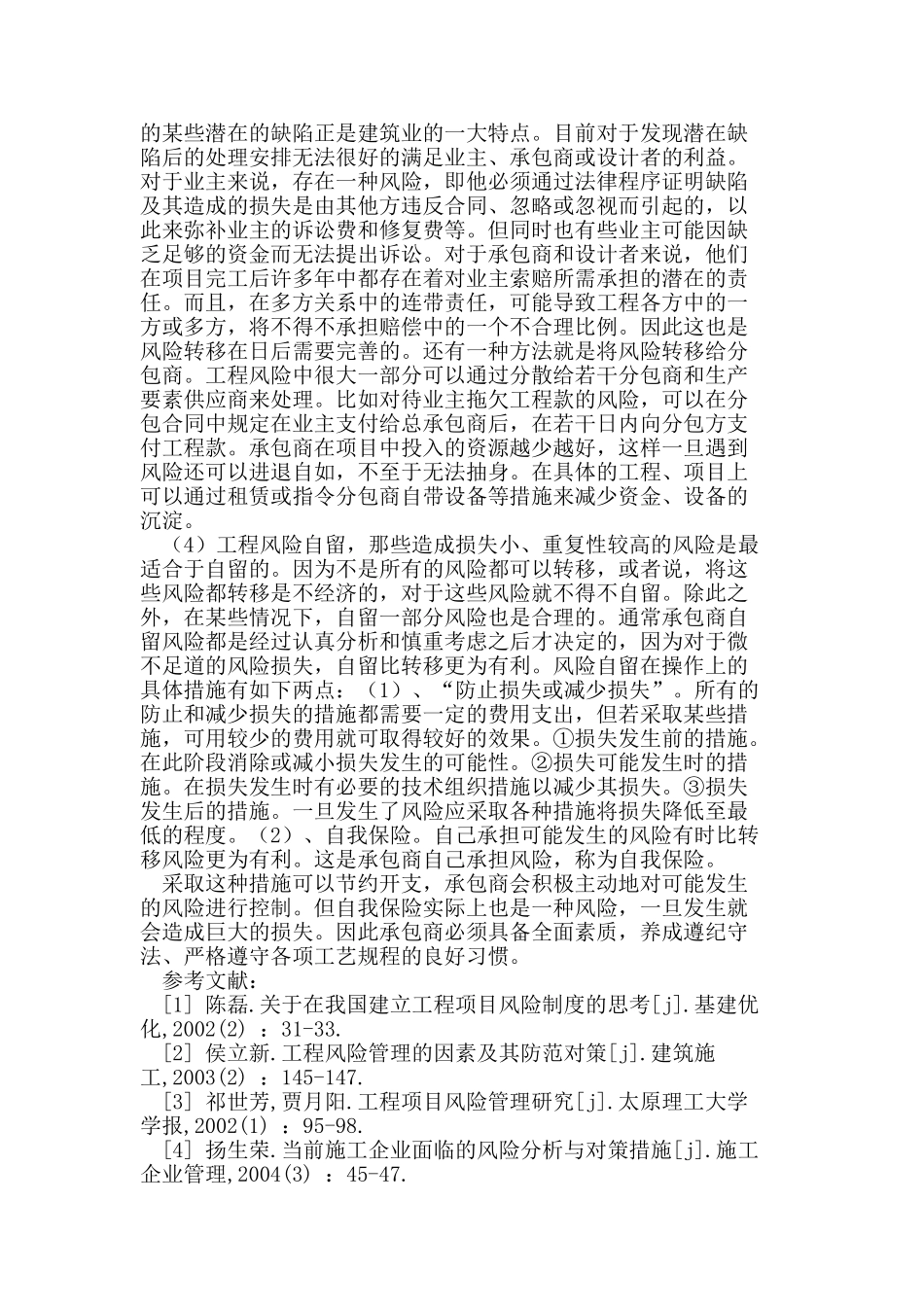 建设工程项目风险管理研究_第3页