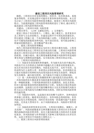 建设工程项目风险管理研究