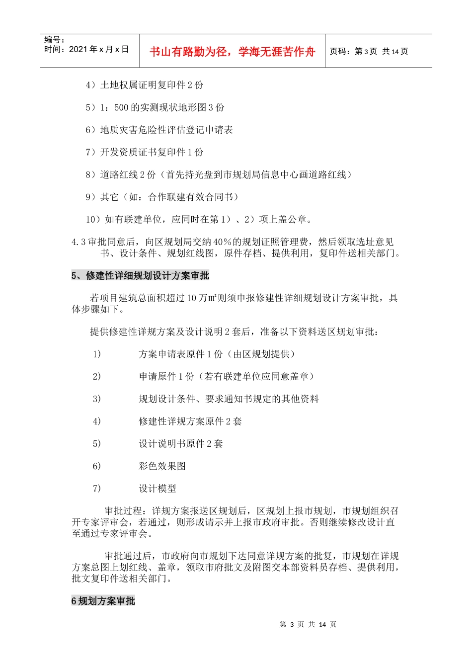 重庆市房地产开发项目前期全程报建工作指南(14_第3页