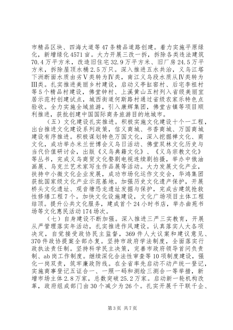 XX县区XX年上半年政府工作报告_第3页