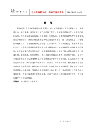 矿灯槽盖设计说明书附目录