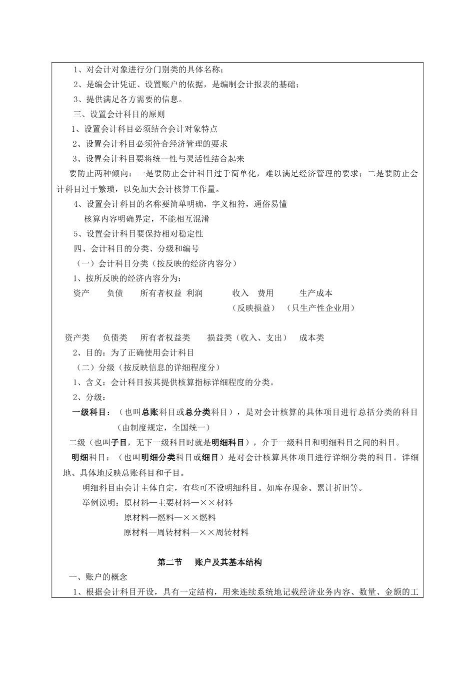 会计学教案 账户与复式记账(三)_第2页