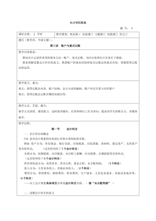 会计学教案 账户与复式记账(三)