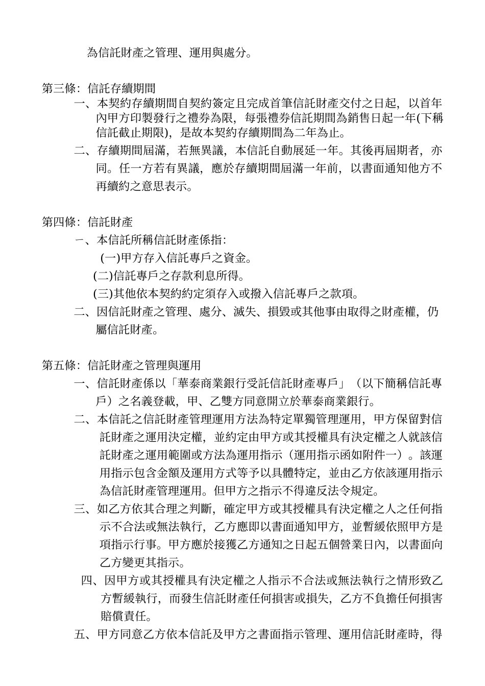 礼券(预收款项)金钱信托契约_第3页
