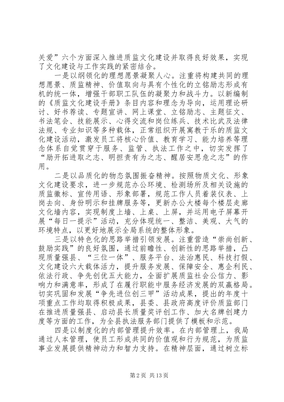 XX年质监局工作汇报8篇_第2页