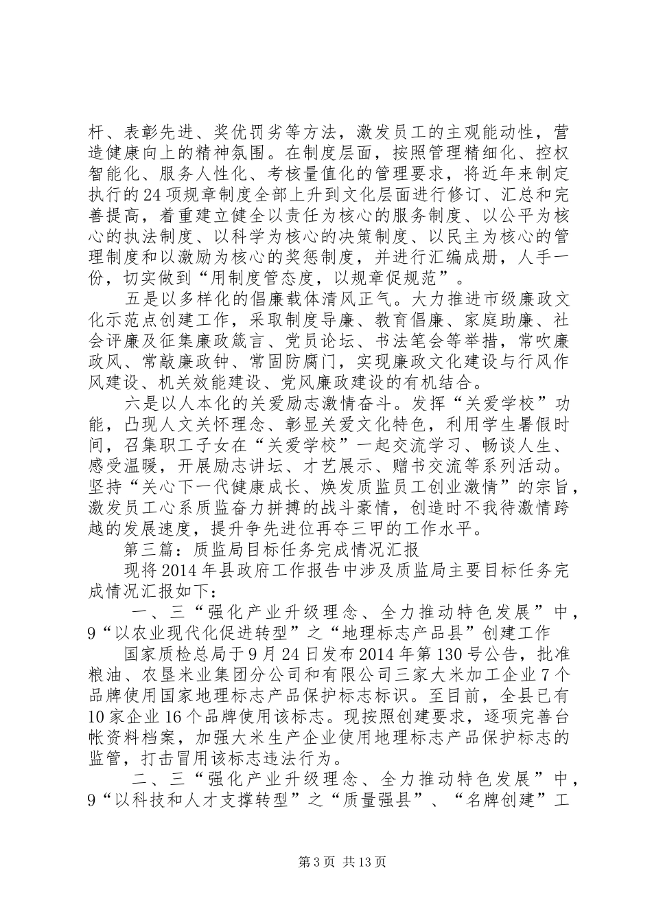 XX年质监局工作汇报8篇_第3页