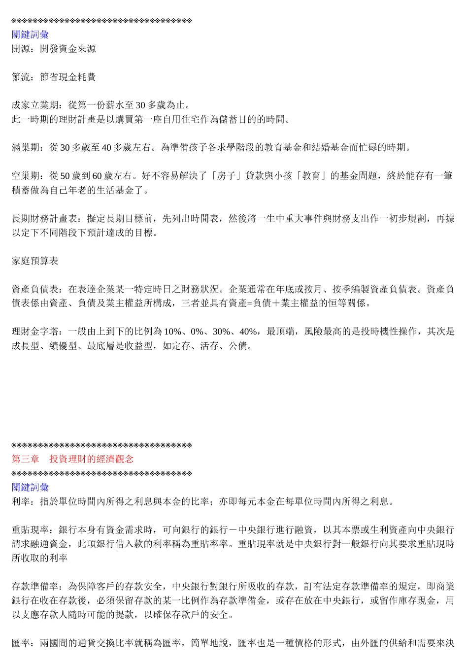 家庭财务管理与规划的意义和目的_第2页