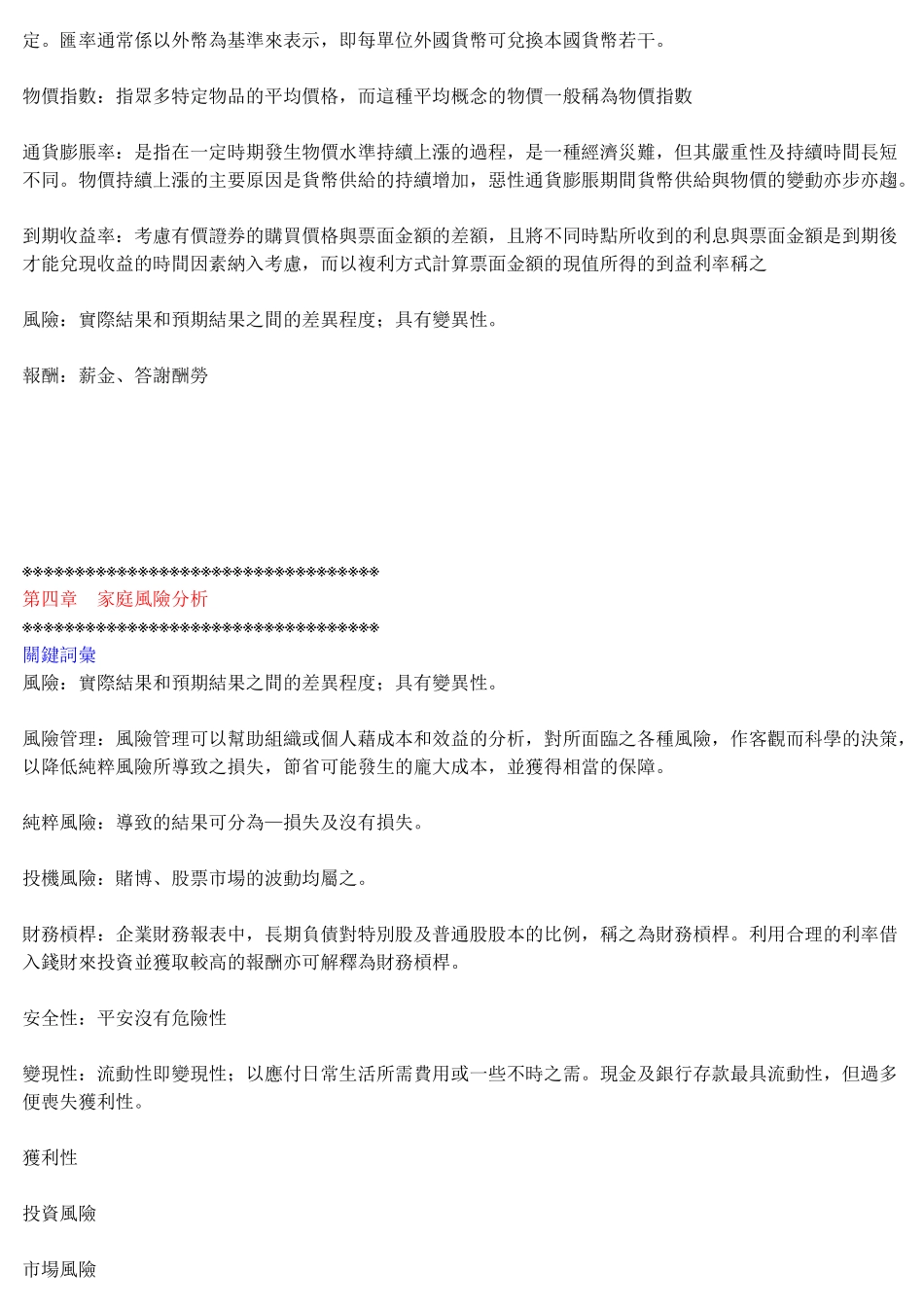 家庭财务管理与规划的意义和目的_第3页