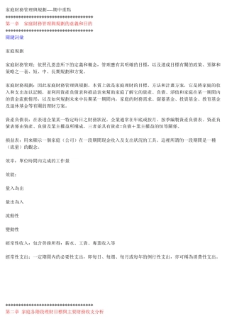 家庭财务管理与规划的意义和目的