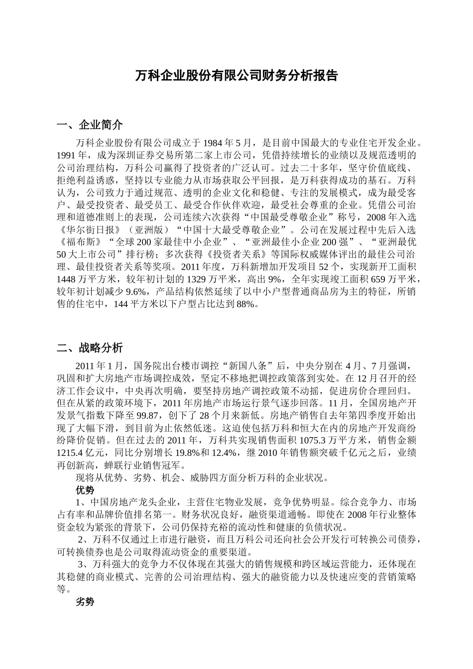 企业股份有限公司财务分析报告_第3页