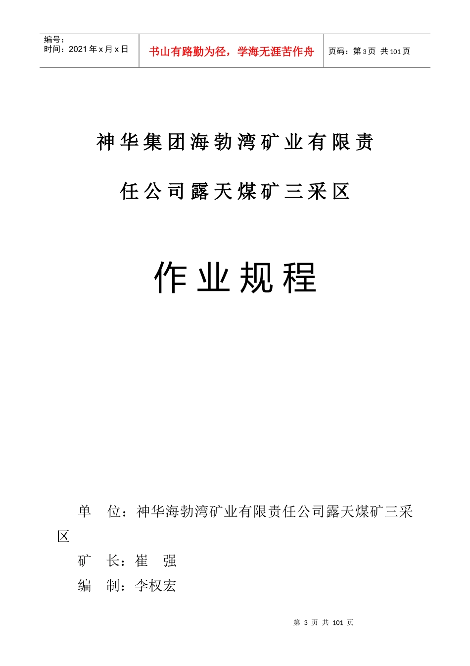 露天矿作业规程_第3页