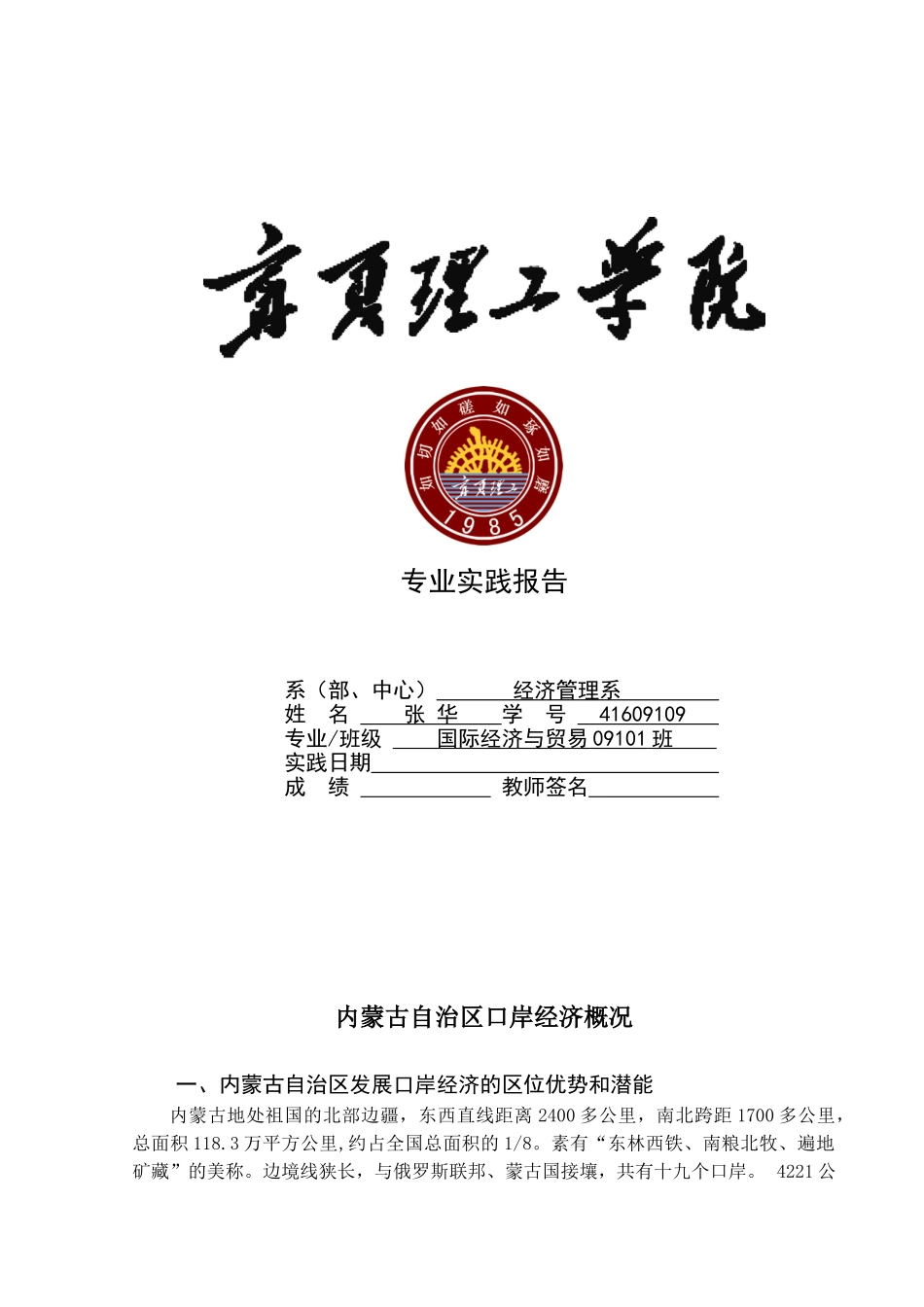 内蒙古自治区口岸经济概况_第1页