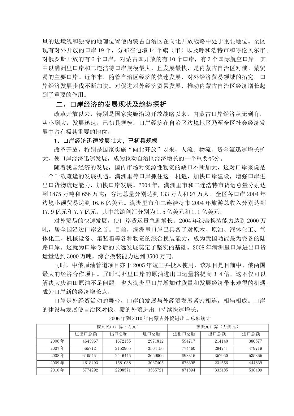 内蒙古自治区口岸经济概况_第2页