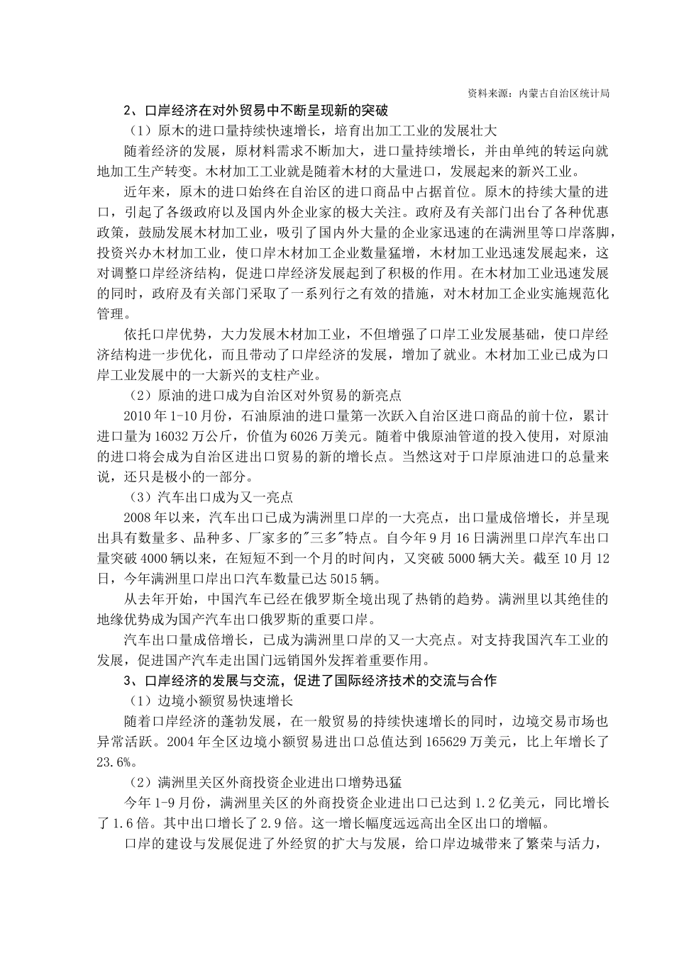 内蒙古自治区口岸经济概况_第3页
