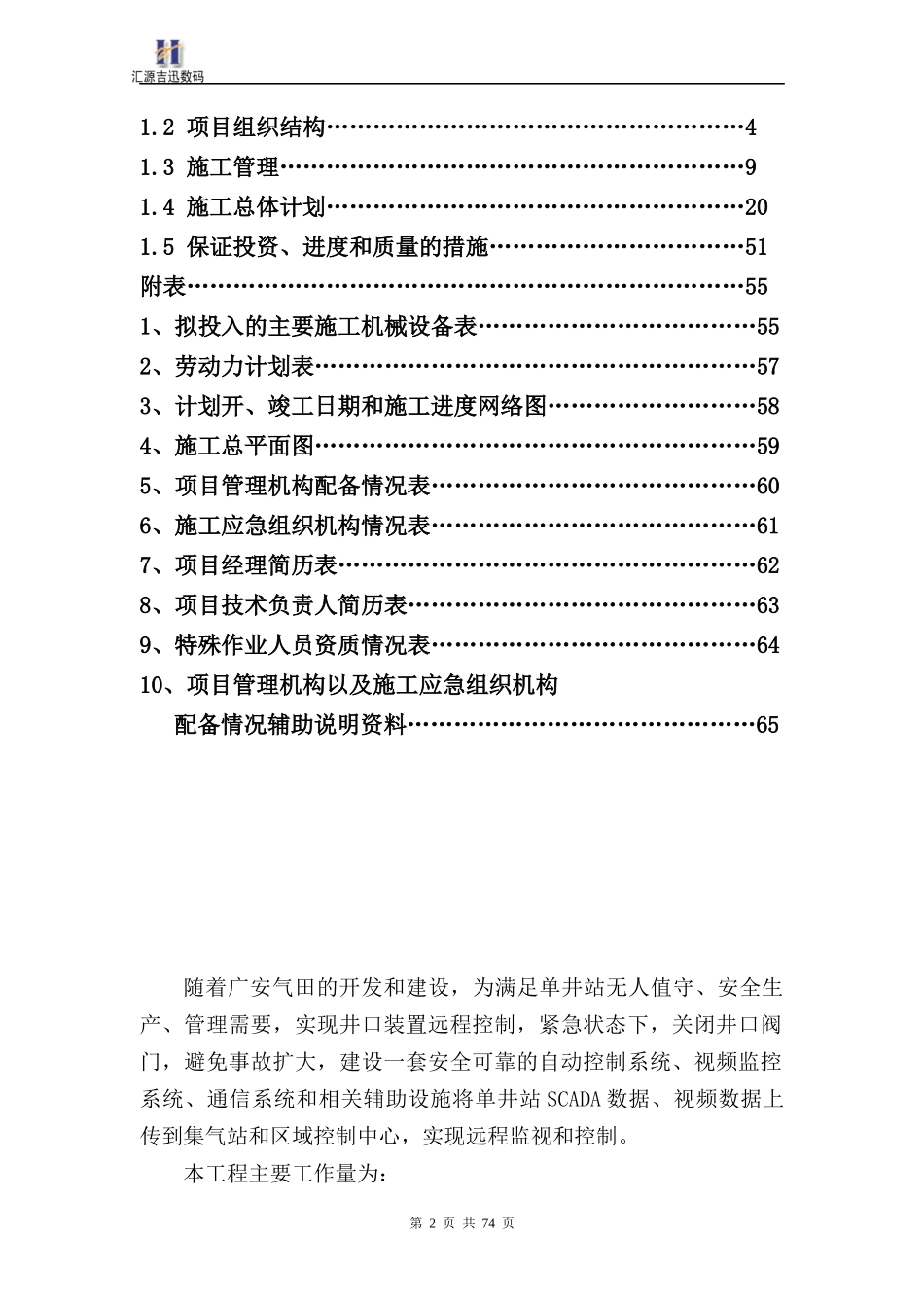通信工程施工组织计划_第2页