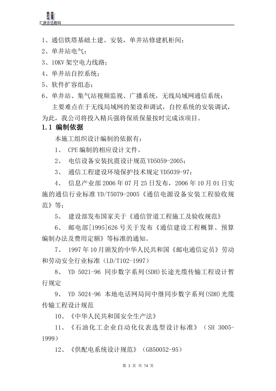 通信工程施工组织计划_第3页