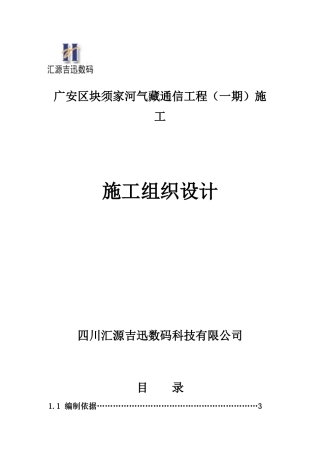 通信工程施工组织计划
