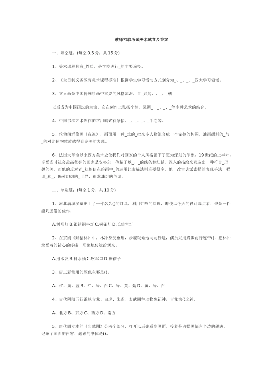 教师招聘考试全真模拟试题_第1页