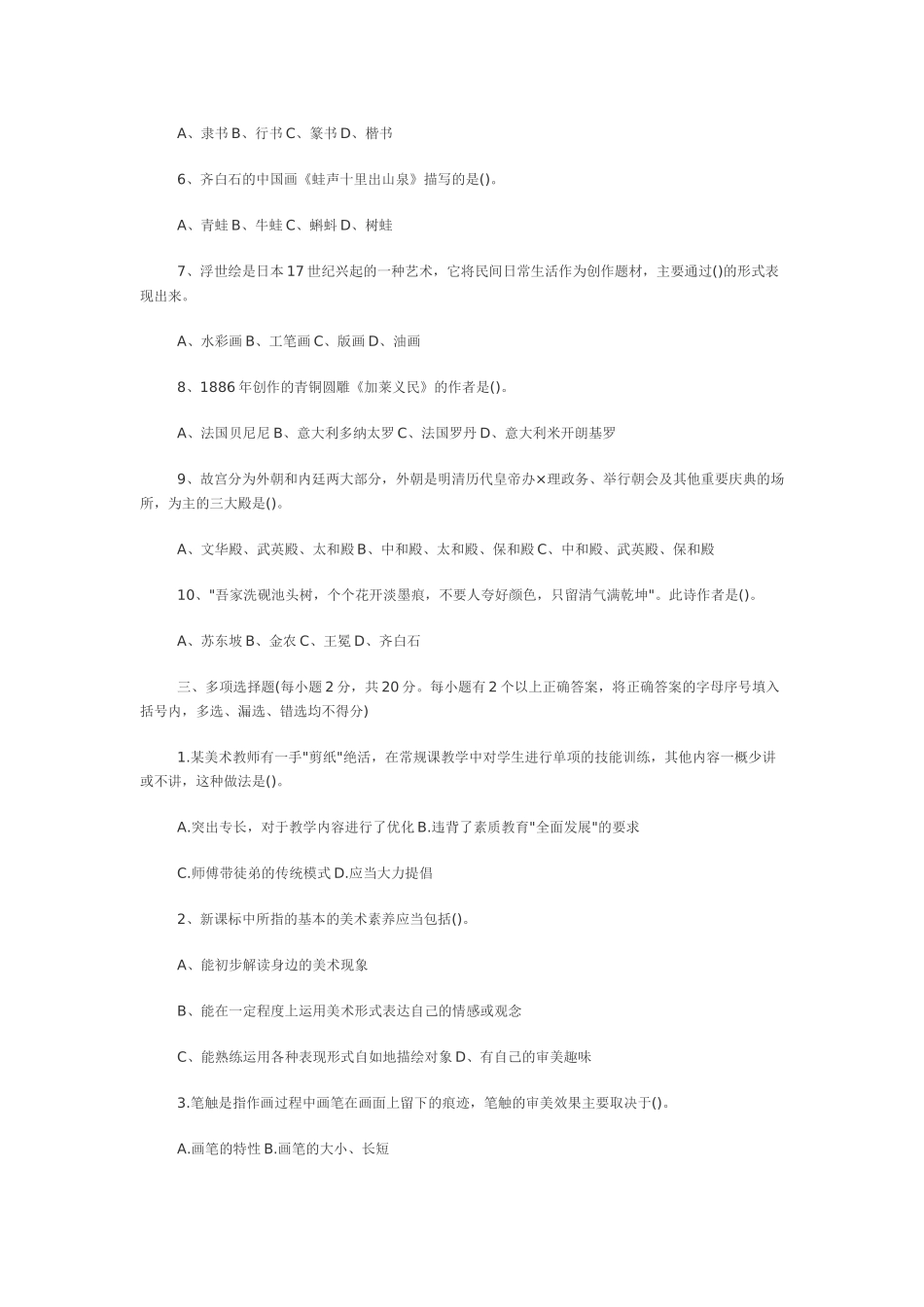 教师招聘考试全真模拟试题_第2页