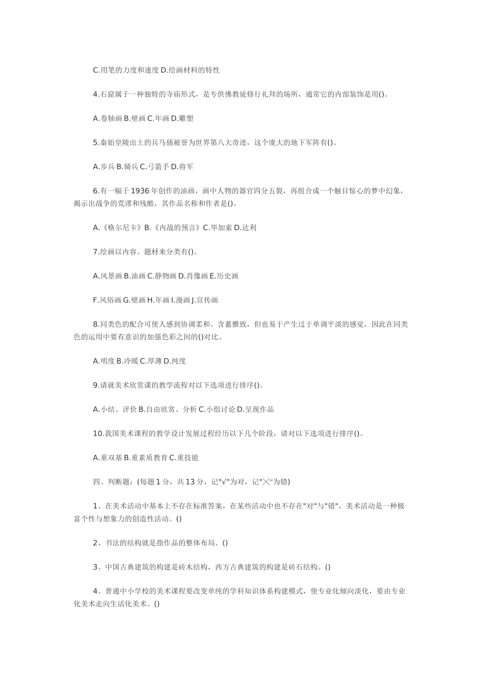 教师招聘考试全真模拟试题_第3页