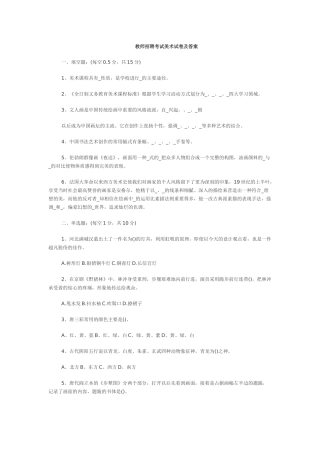 教师招聘考试全真模拟试题