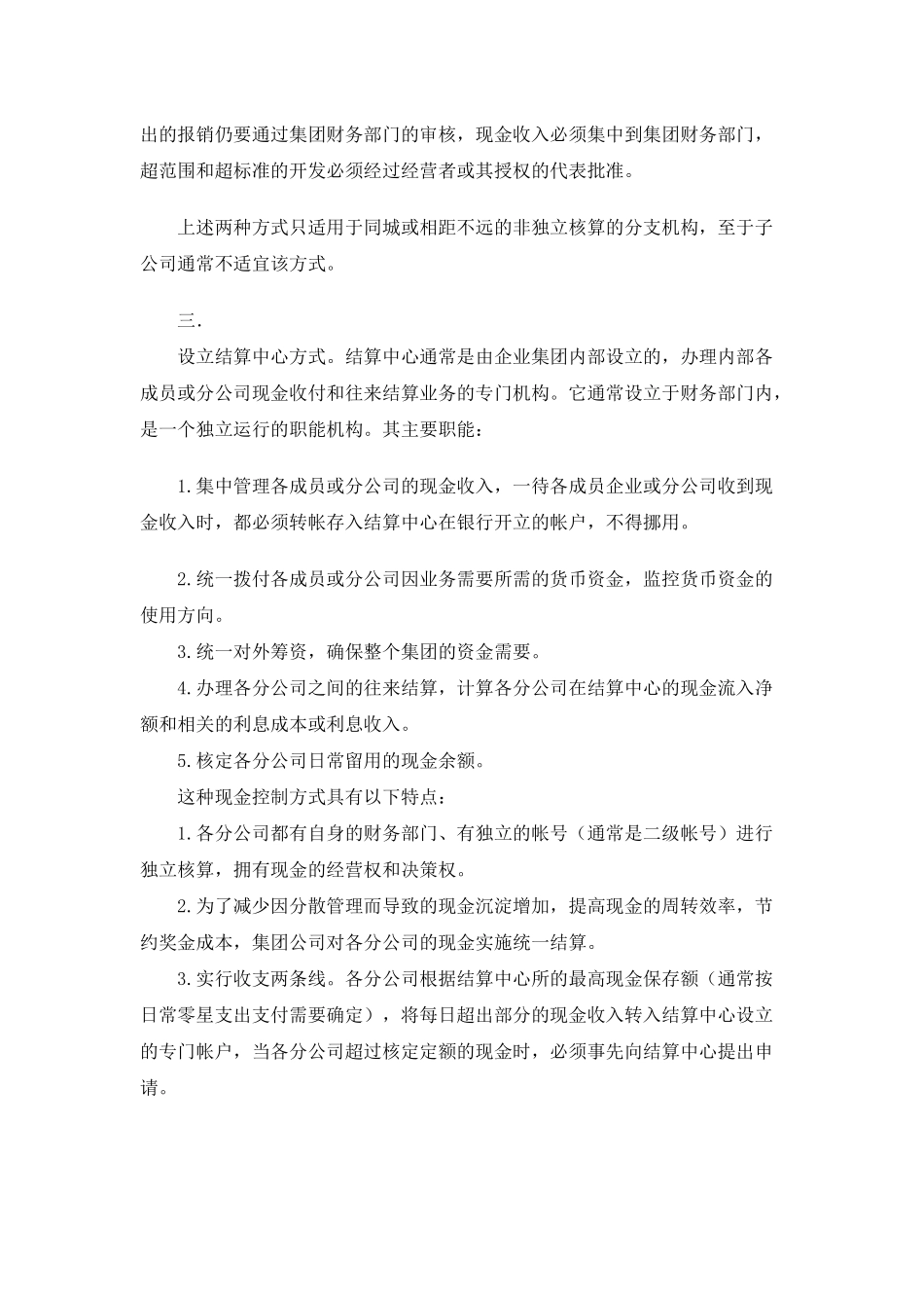 企业集团资金管理模式分析( 9)_第2页