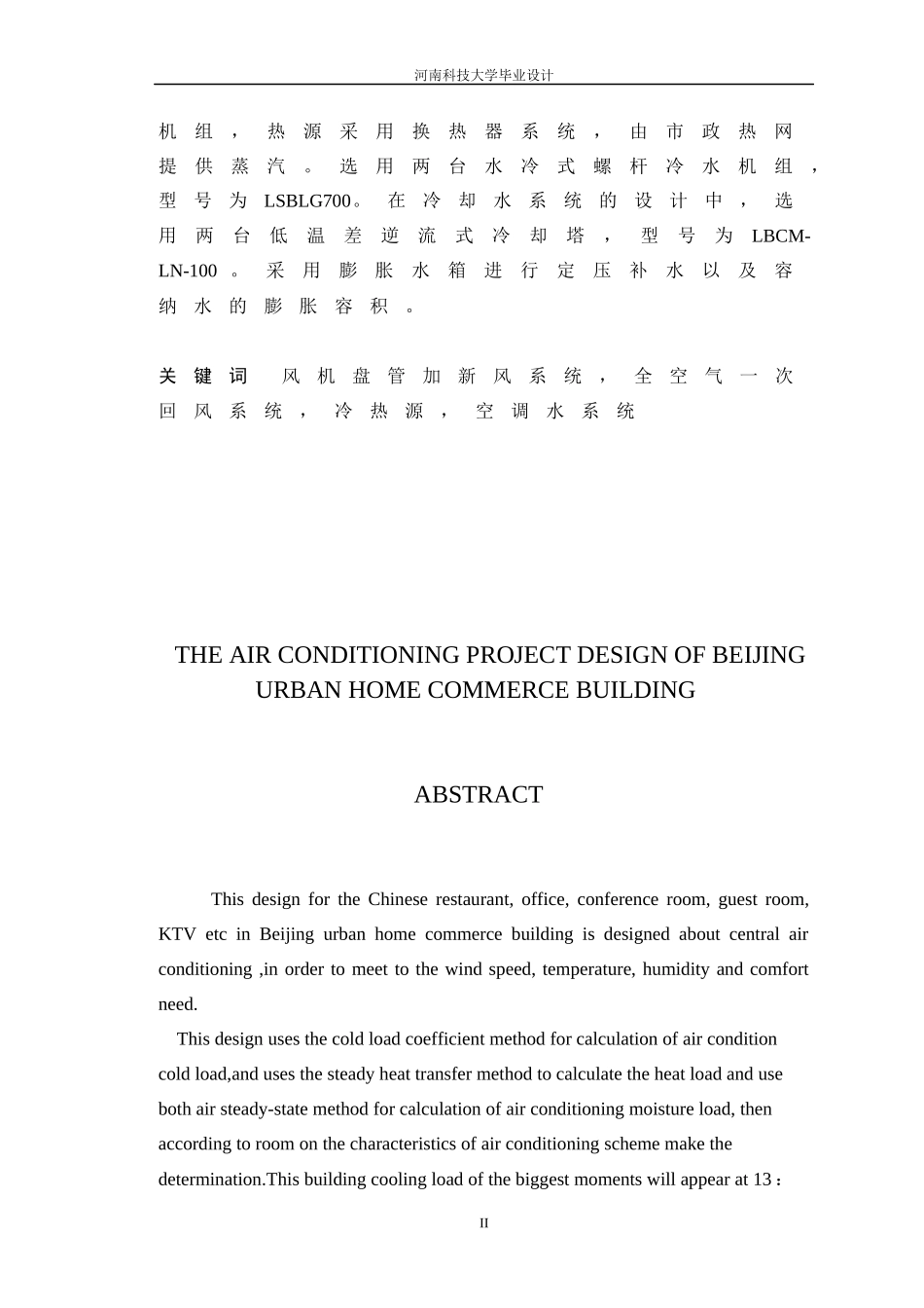 空调工程设计指导书_第2页