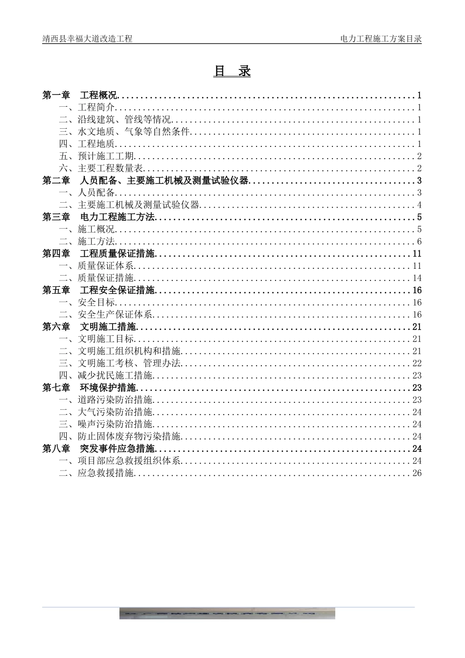 电力工程施工方案培训资料_第2页