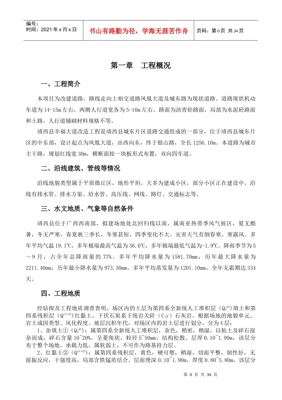 电力工程施工方案培训资料_第3页