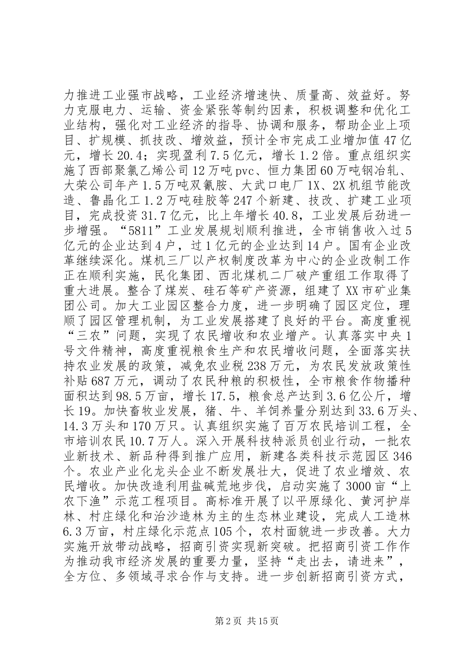 XX市政府工作报告 (18)_第2页