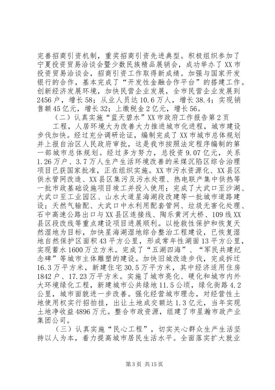 XX市政府工作报告 (18)_第3页