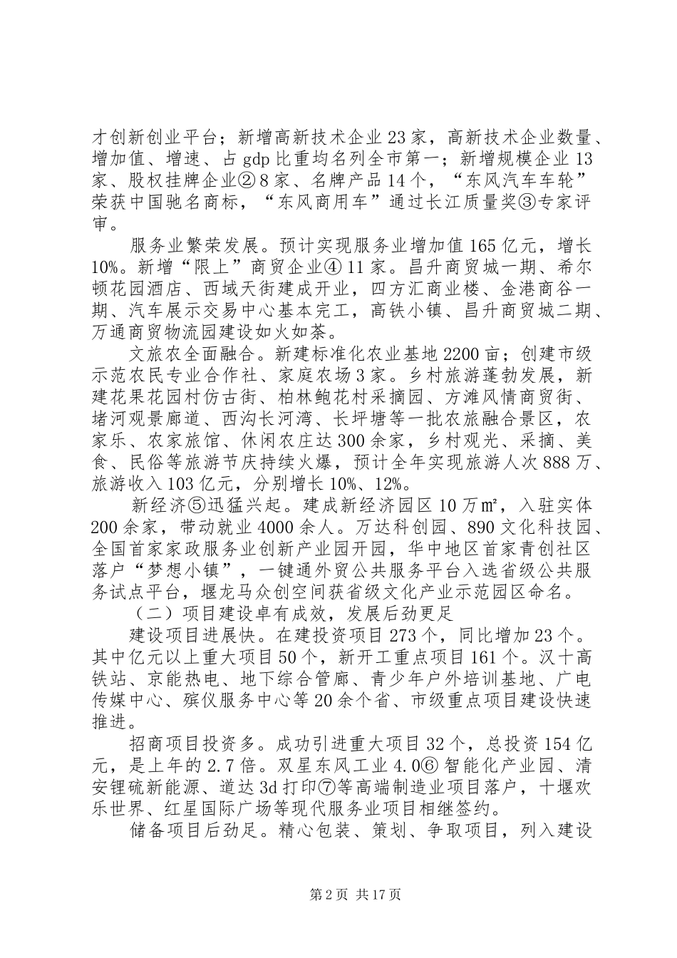 XX年XX市XX县区政府工作报告 (48)_第2页