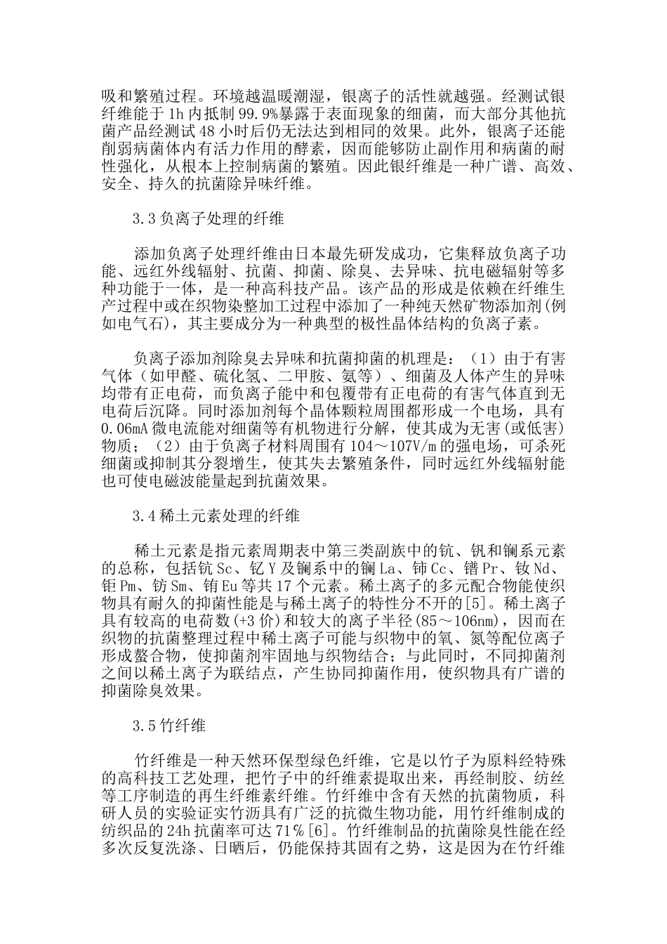 抗菌防臭纤维的主要品种及其应用_第2页