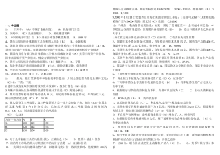 电大金融统计分析作业1-4