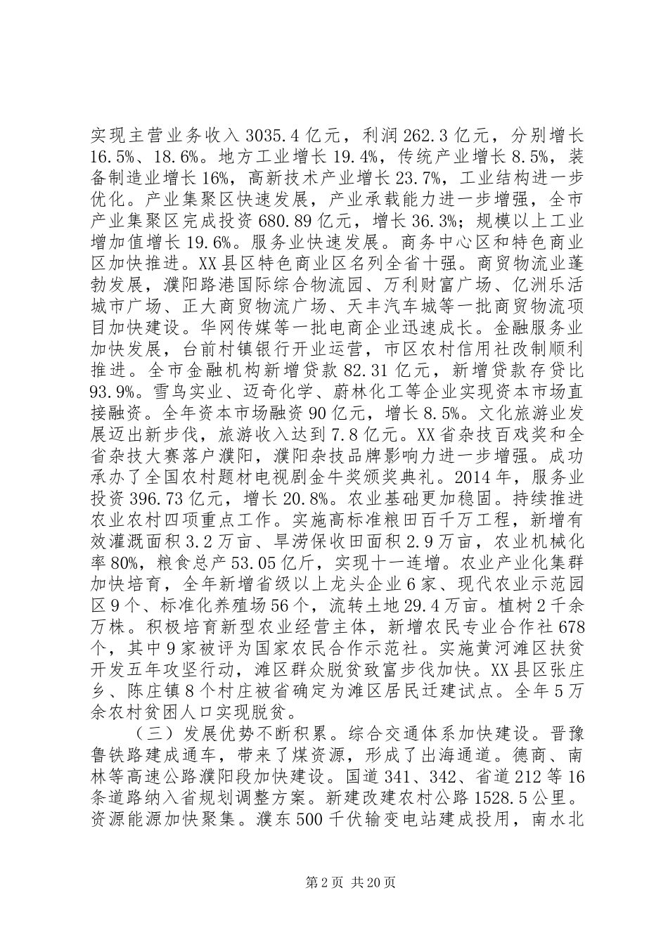 XX市XX年政府工作报告 (34)_第2页