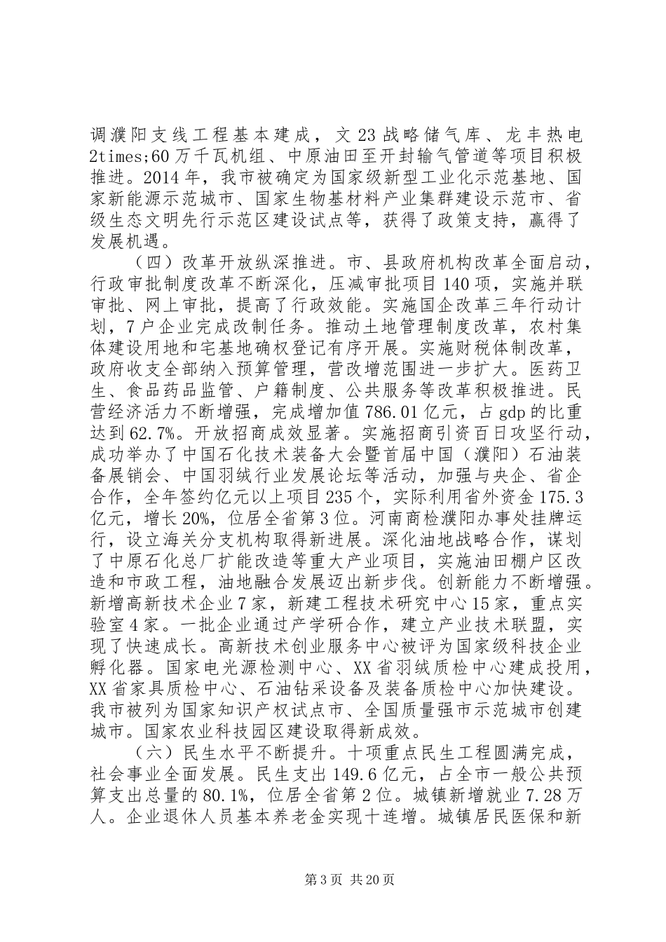 XX市XX年政府工作报告 (34)_第3页