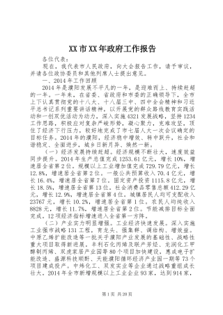 XX市XX年政府工作报告 (34)