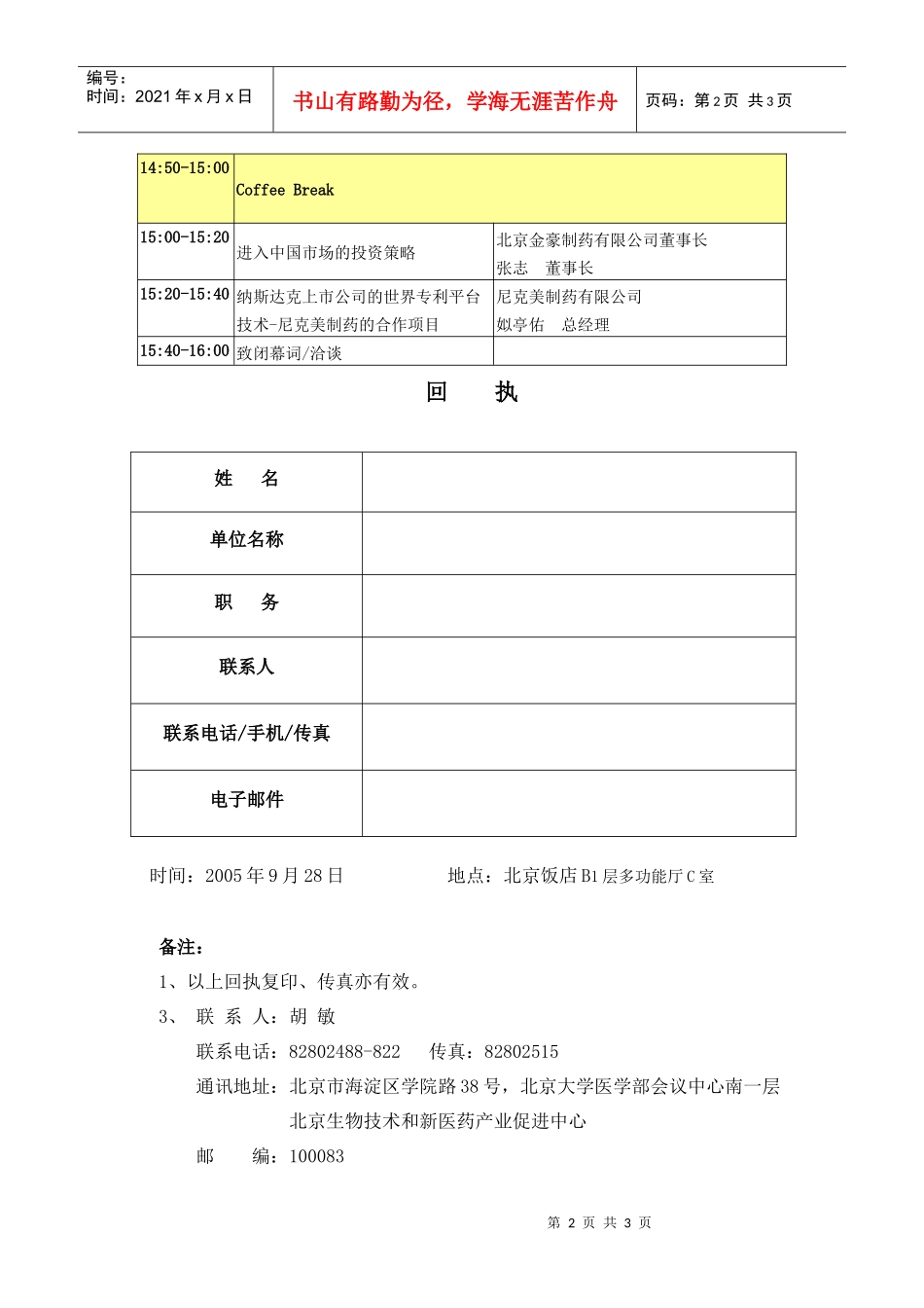 第八届京台生物医药论坛_第2页