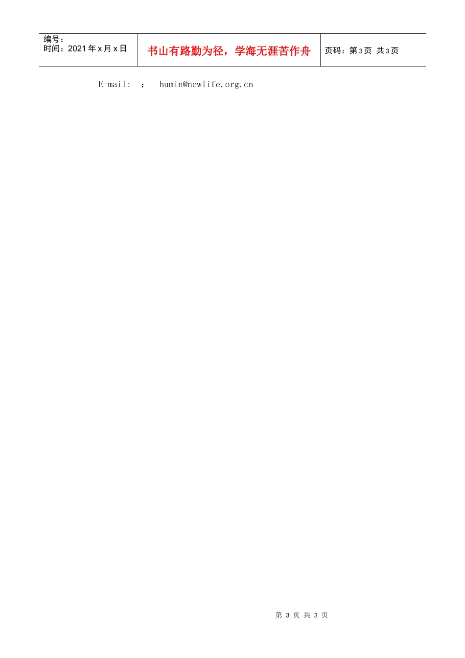 第八届京台生物医药论坛_第3页