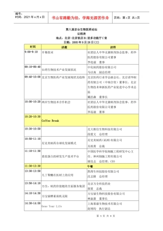 第八届京台生物医药论坛