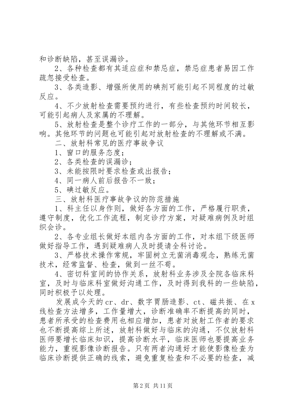 不良事件自查报告_第2页